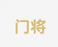 勇士得吉米，如鱼得水.